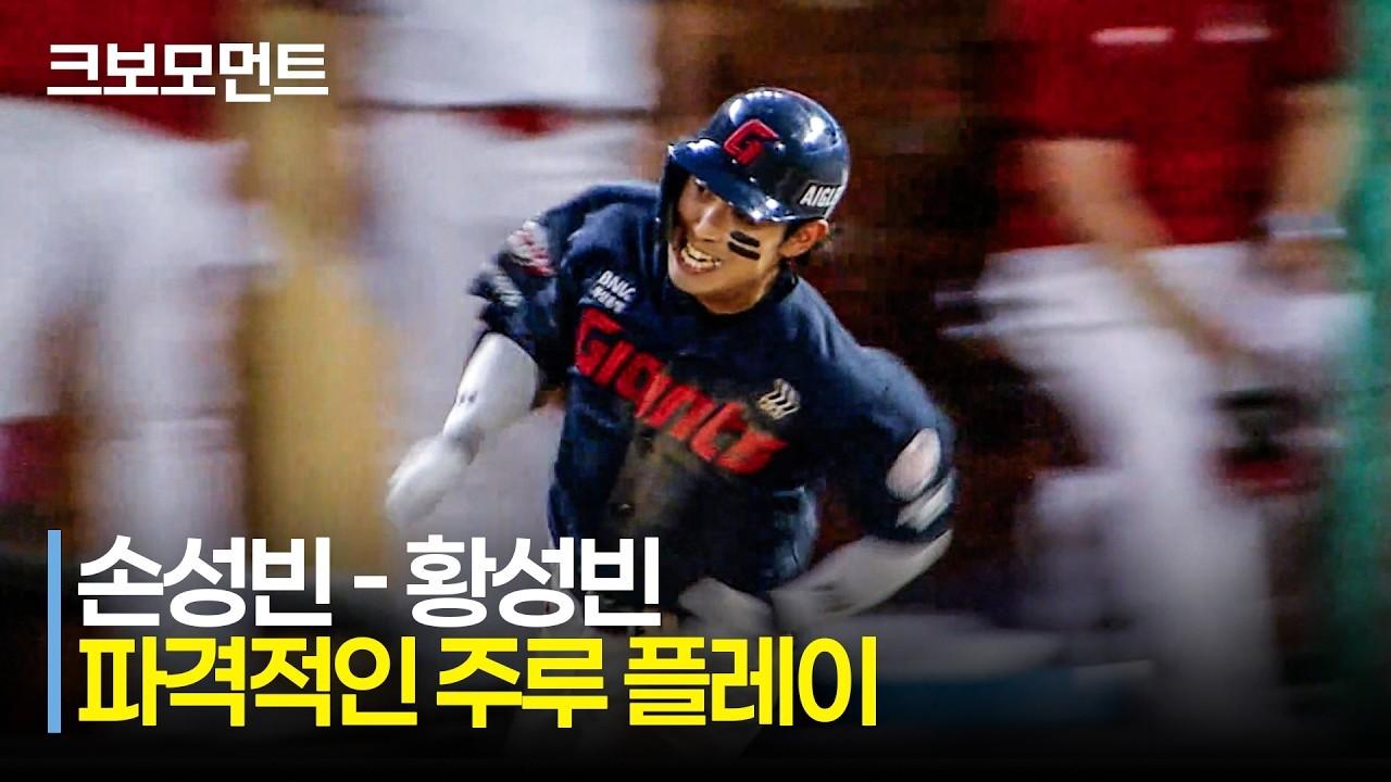 KBO 2026 : 롯데 VS SSG, 롯데 손성빈-황성빈, 단숨에 세 베이스, 거침없는 주루 플레이