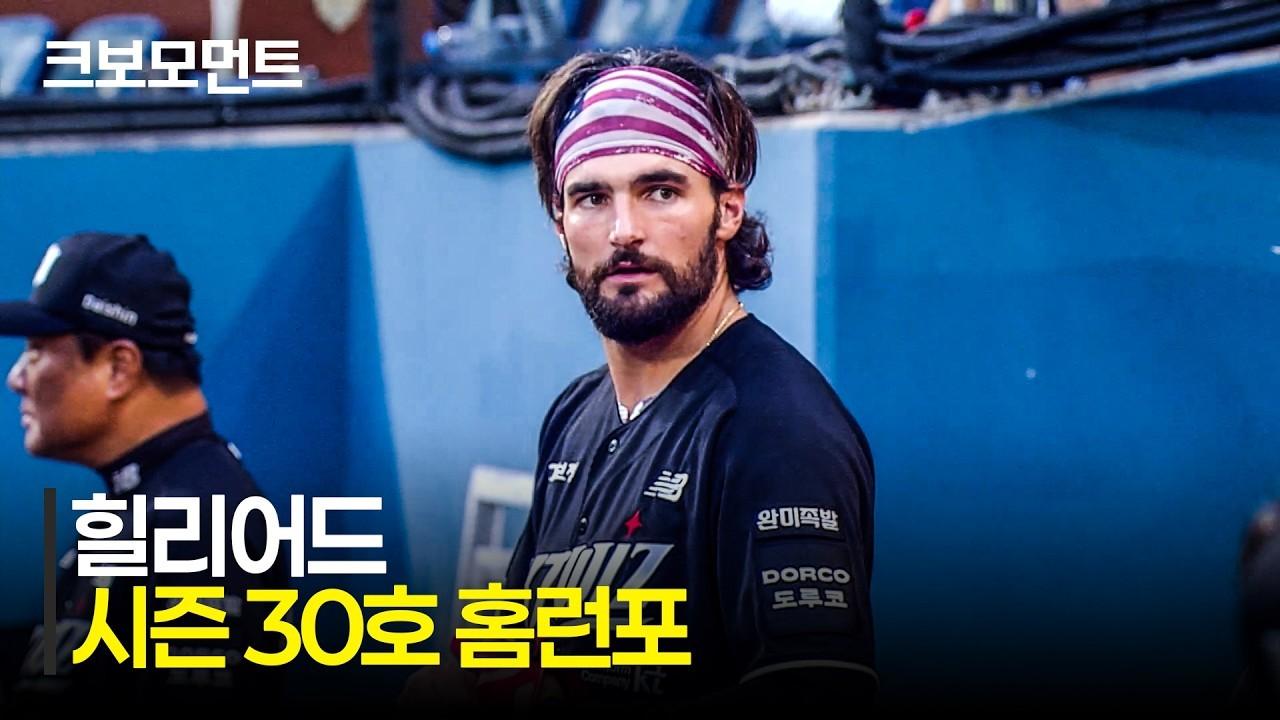 KBO 2026 : KT VS NC, KT 힐리어드, 시작부터 분위기를 가져오는 한 방, 시즌 30호 선제 투런 홈런