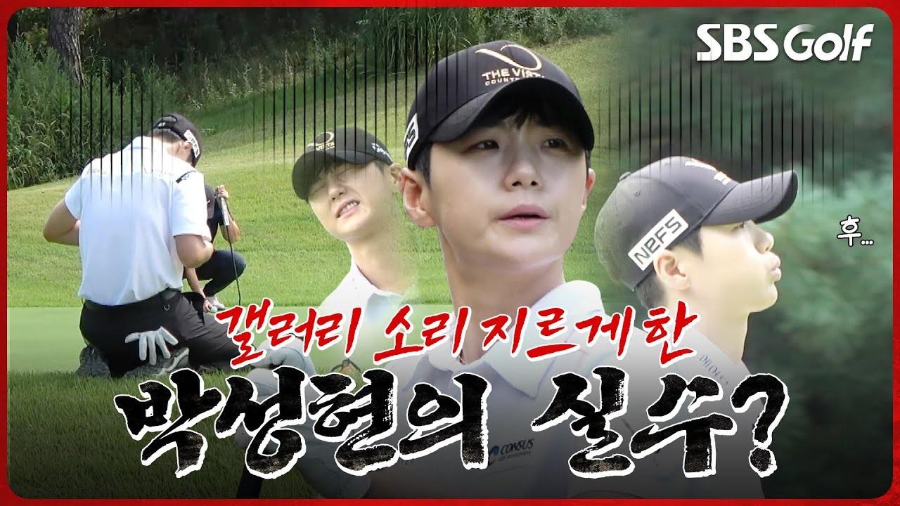 KLPGA 2026 : 박성현, 갤러리도 놀란 대실수, 메디힐 1라운드