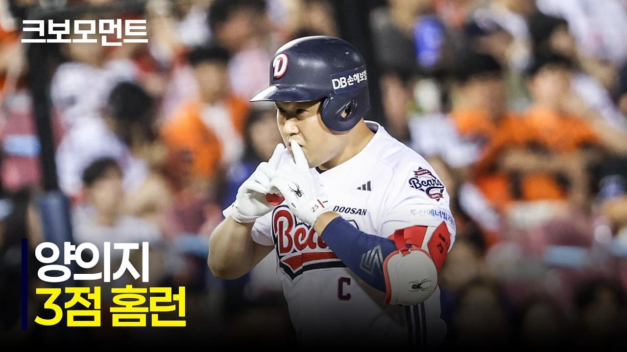 KBO 2026 : 한화 VS 두산, 두산 양의지, 잠실 중앙 펜스를 넘기는 호쾌한 스리런 홈런