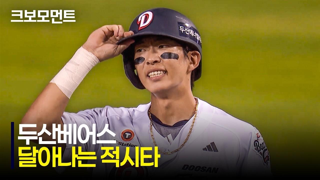 KBO 2026 : 한화 VS 두산, 두산, 찬스를 놓치지 않는 추가 득점