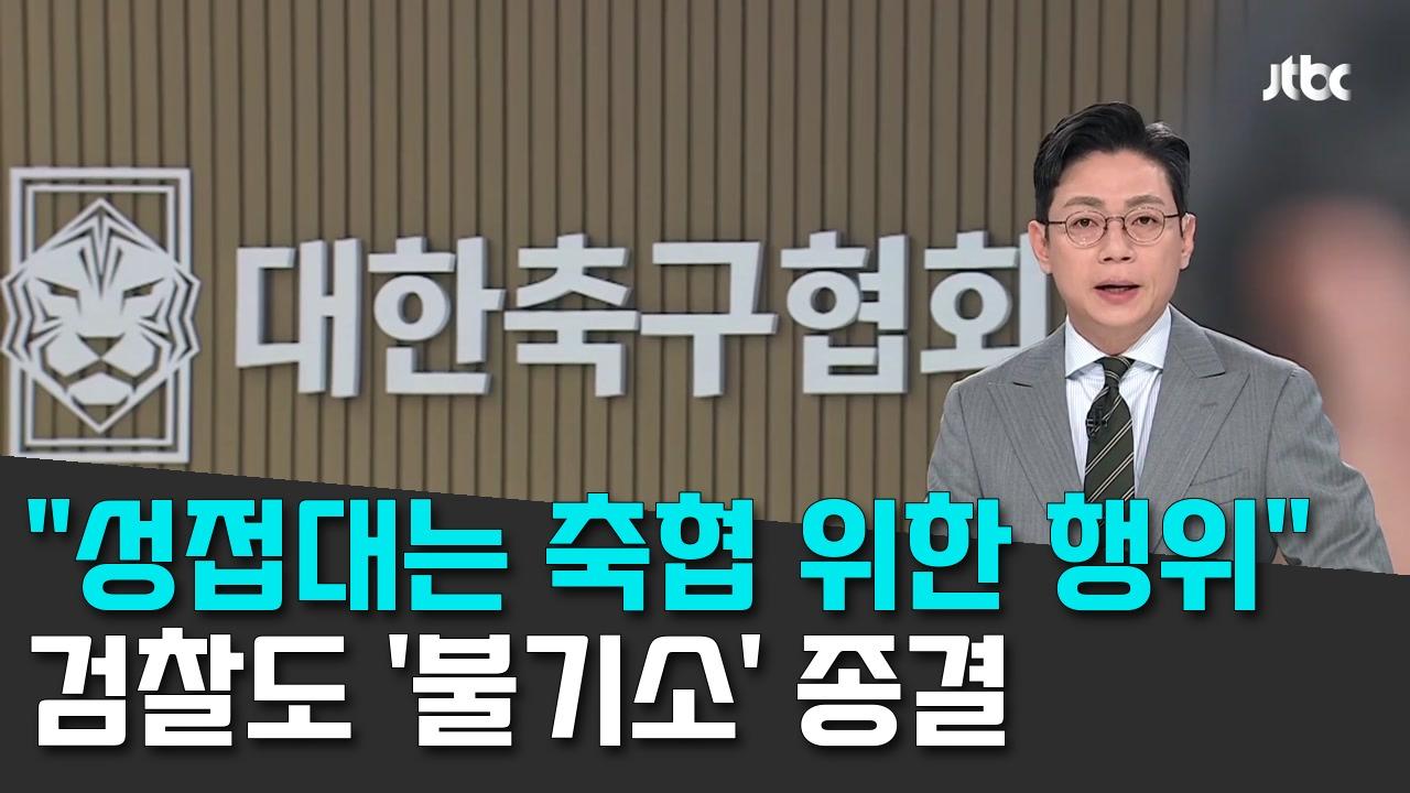 8/13 JTBC