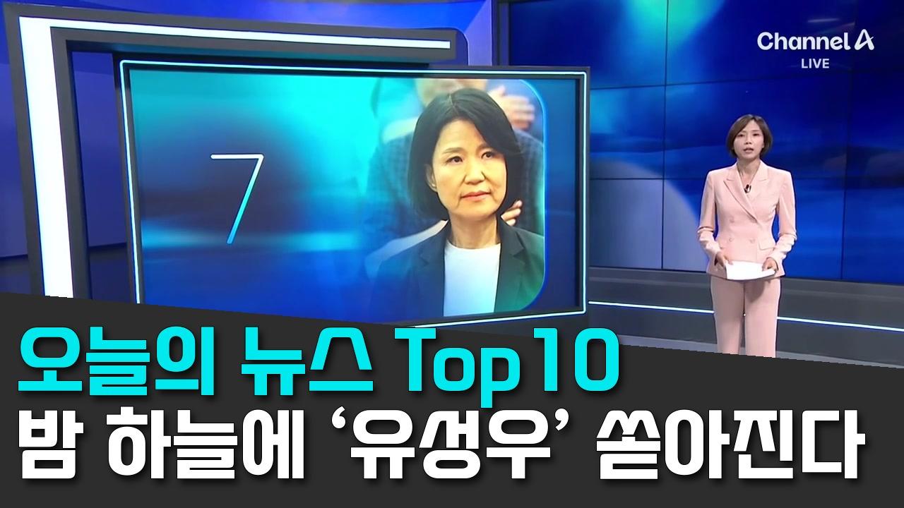 8/13 채널A