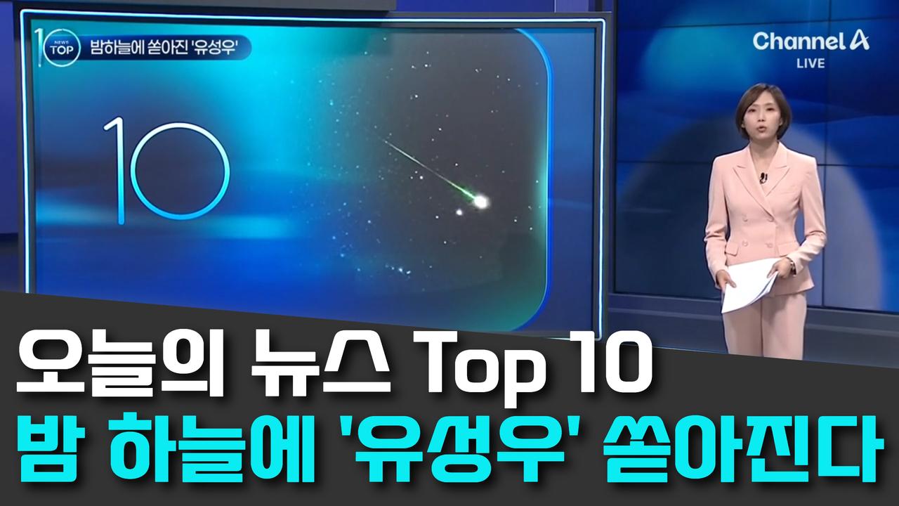8/13 채널A