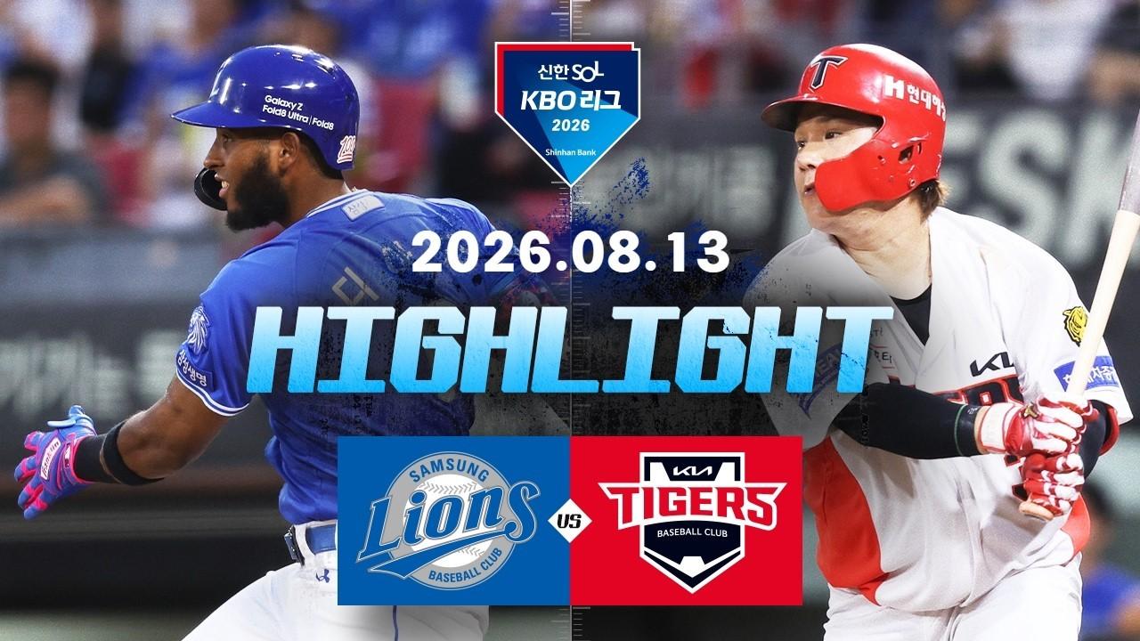 KBO 2026 : 신한 SOL KBO리그 삼성 VS KIA 하이라이트