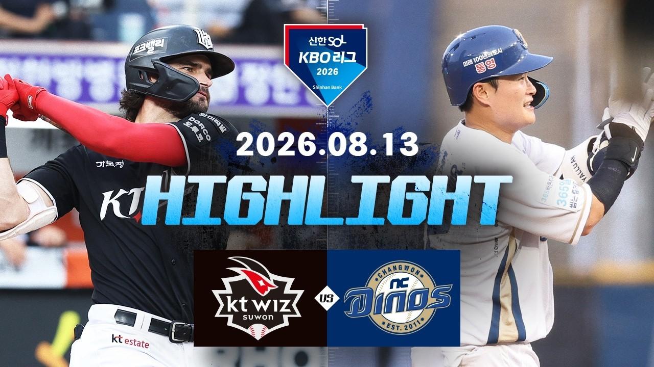 KBO 2026 : 신한 SOL KBO리그 KT VS NC 하이라이트