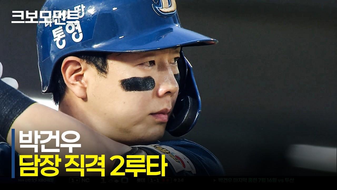 KBO 2026 : NC VS 롯데, NC 김휘집 선제 적시타, 박건우 적시 2루타