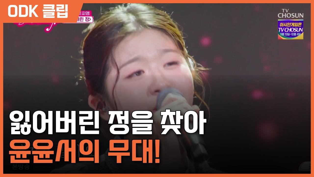 미스트롯 포유 | 14회