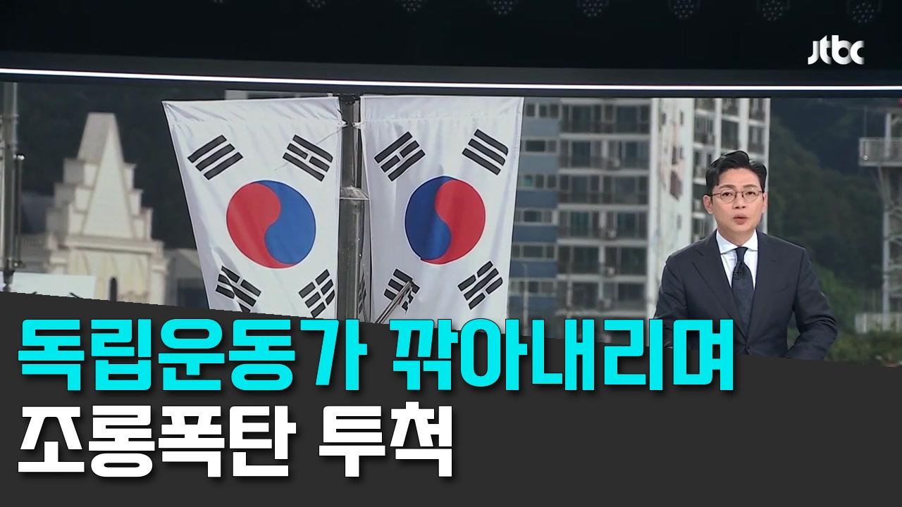 8/14 JTBC
