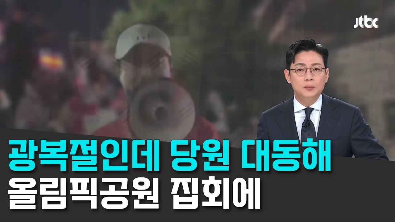 8/14 JTBC