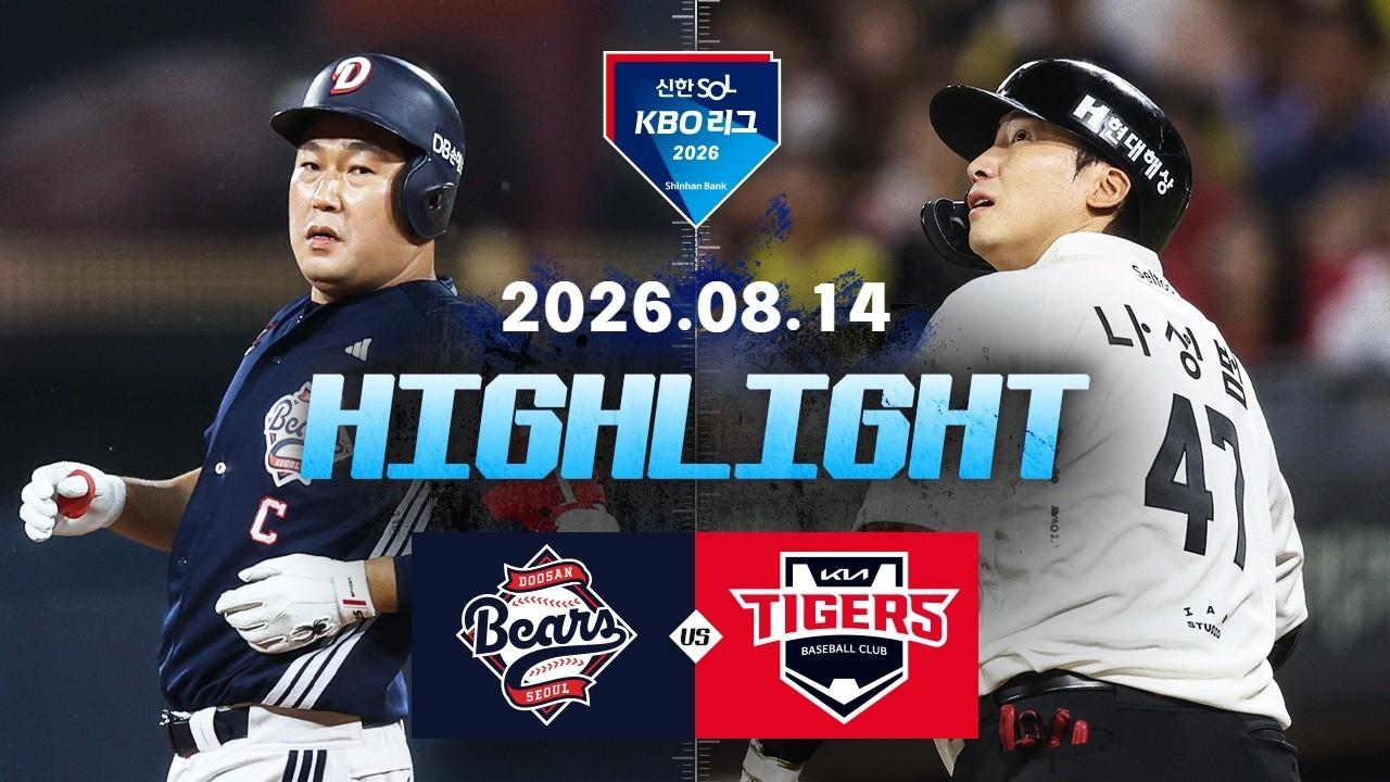 KBO 2026 : 신한 SOL KBO리그 두산 VS KIA 하이라이트