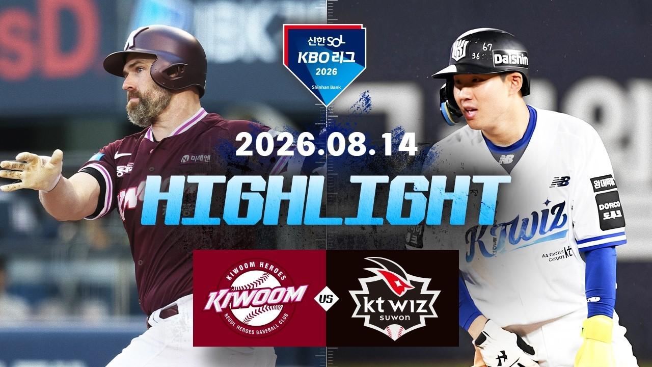 KBO 2026 : 신한 SOL KBO리그 키움 VS KT 하이라이트