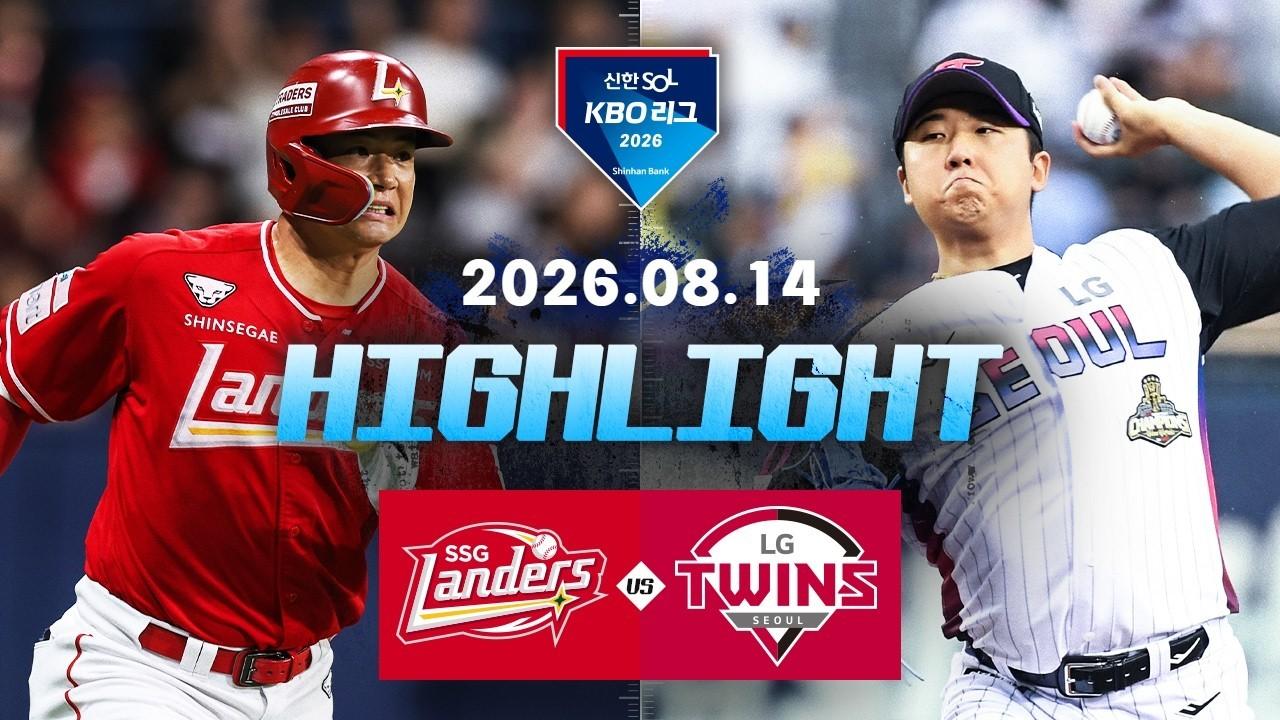 KBO 2026 : 신한 SOL KBO리그 SSG VS LG 하이라이트