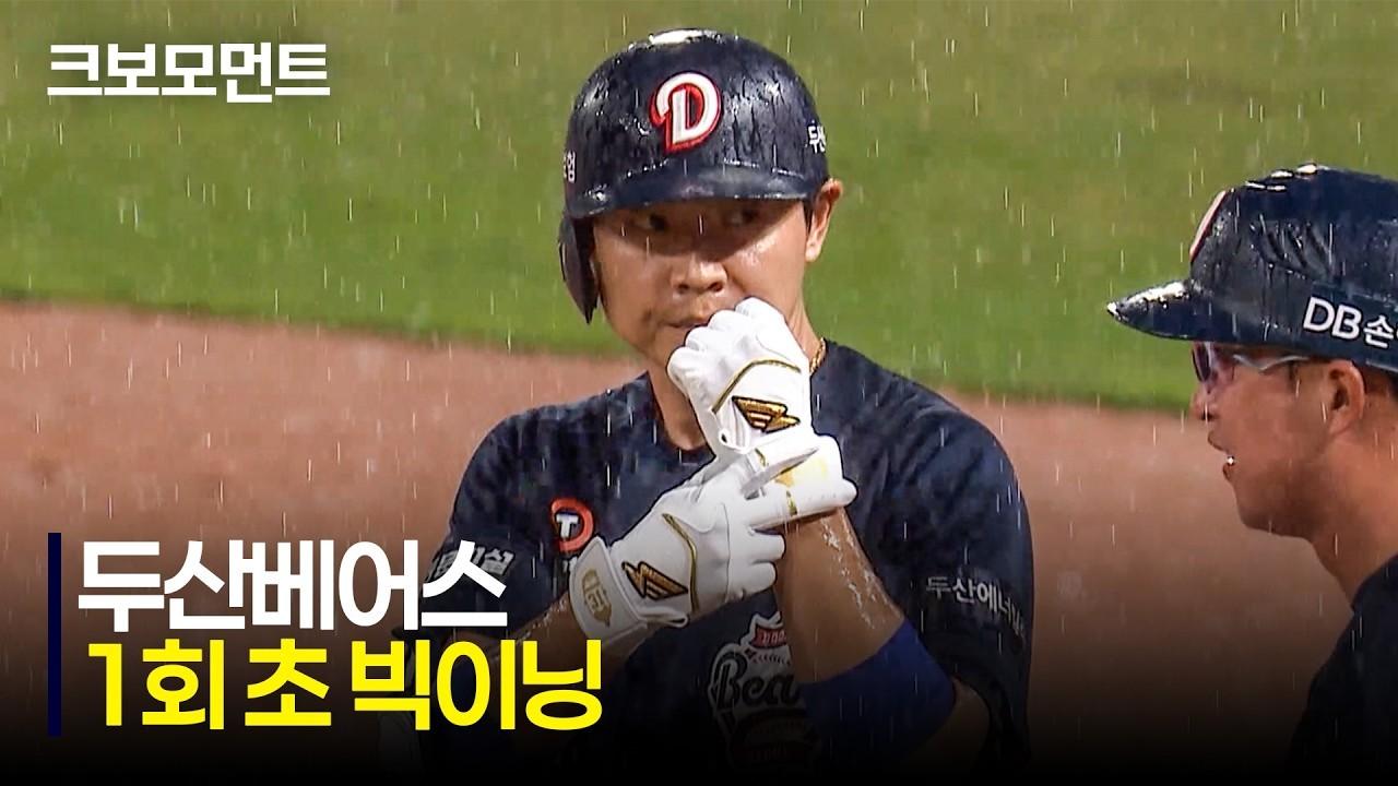 KBO 2026 : [두산 vs KIA] 1회부터 빅이닝을 만들며 기선 제압에 성공하는 두산베어스!  | 8.14 | 크보모먼트 | KBO 야구 하이라이트