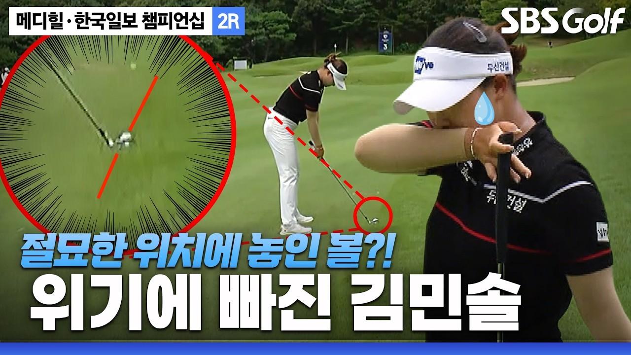 KLPGA 2026 : 김민솔, "다운스윙할 때 클럽이.." 러프와 페어웨이 사이, 메디힐 2라운드