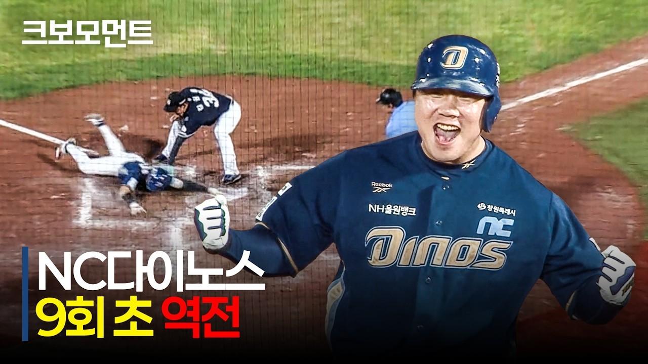 KBO 2026 : NC VS 롯데, NC 천재환, 투혼의 질주, 이우성-박건우, 달아나는 적시타