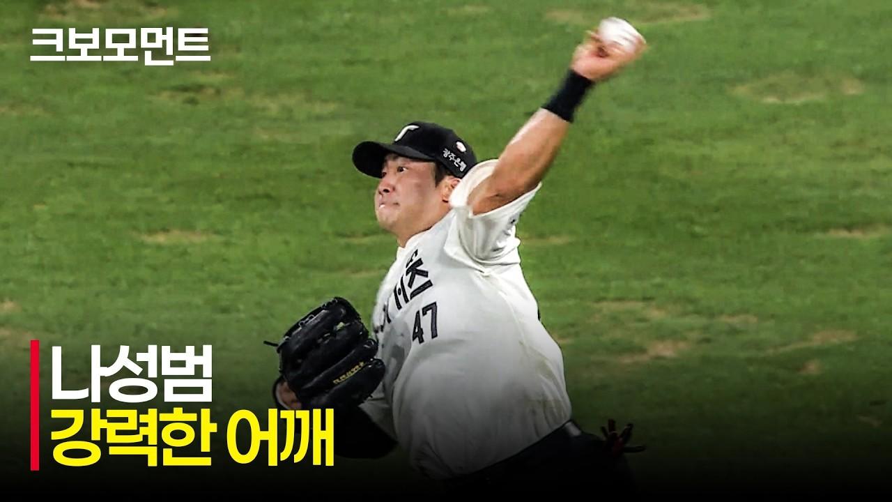 KBO 2026 : KIA 나성범, 정확한 판단과 강력한 송구, 완벽한 수비