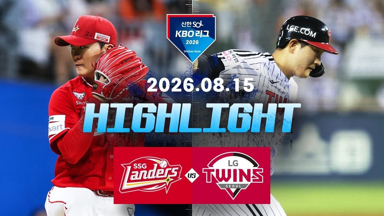 KBO 2026 : 신한 SOL KBO리그 SSG VS LG 하이라이트