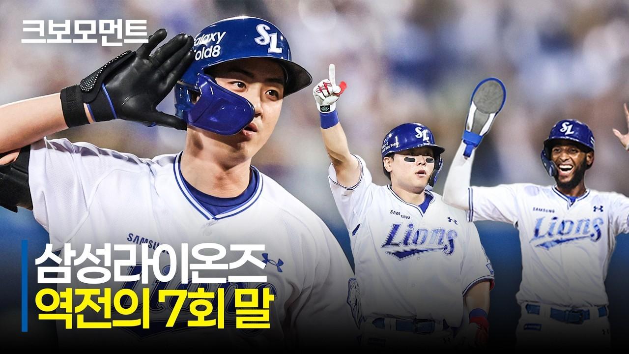 KBO 2026 : 한화 VS 삼성, 삼성 박승규-구자욱-디아즈, 7회말 역전 연속 적시타