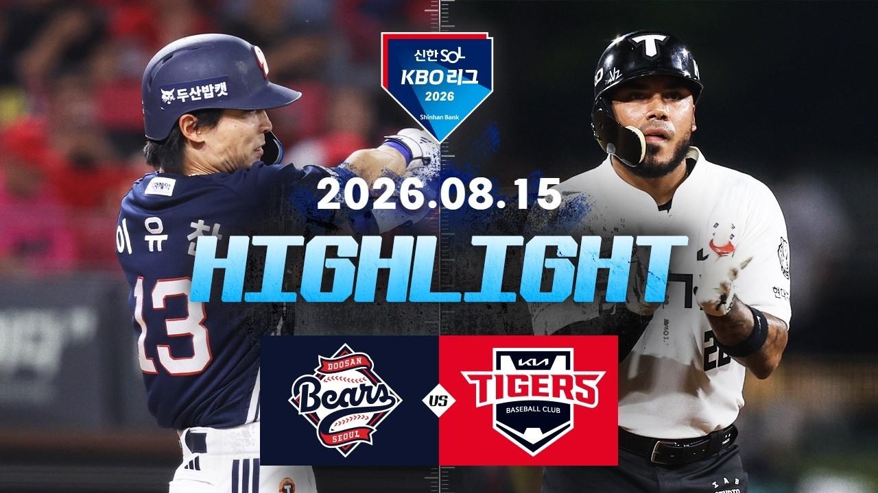 KBO 2026 : 신한 SOL KBO리그 두산 VS KIA 하이라이트