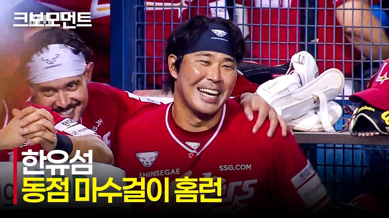 KBO 2026 : SSG VS LG, SSG 한유섬, 동점 마수걸이 홈런