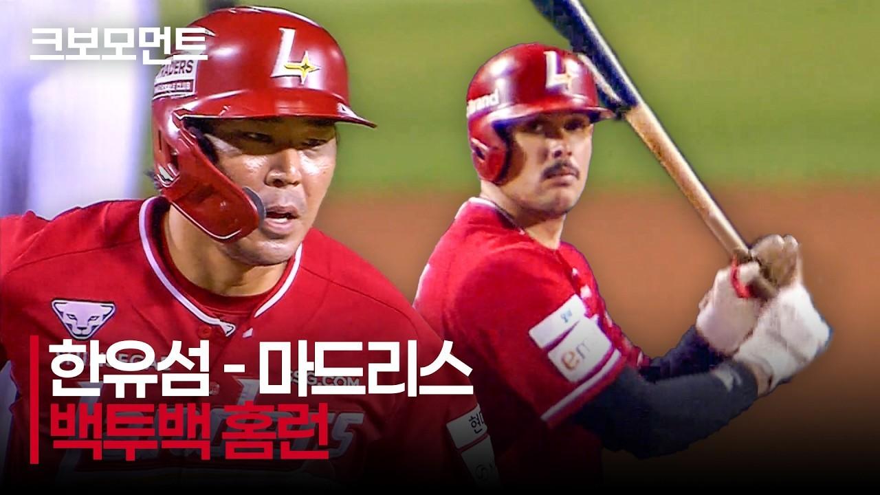KBO 2026 : SSG VS LG, SSG 한유섬-마드리스, 달아나는 백투백 홈런