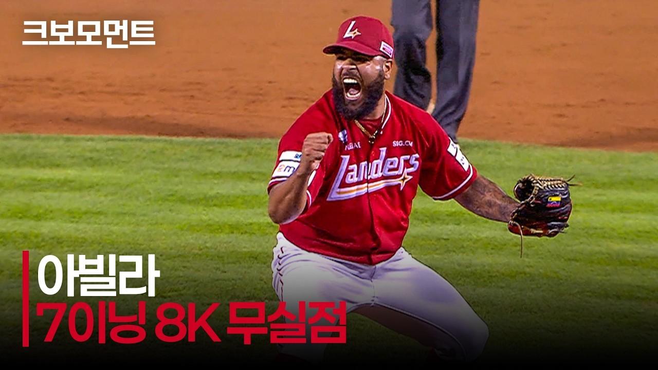 KBO 2026 : SSG VS LG, SSG 아빌라, 7이닝 8K 무실점, 압도적 탈삼진 모음