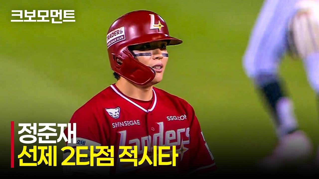 KBO 2026 : SSG VS LG, SSG 정준재, 팽팽했던 0의 균형을 깨는 선제 적시타