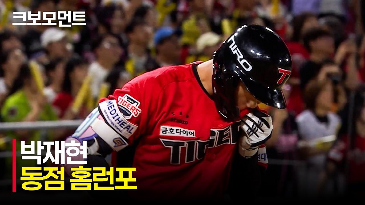 KBO 2026 : 두산 VS KIA, KIA 박재현, 노렸던 공 놓치지 않는 시즌 15호 동점 홈런