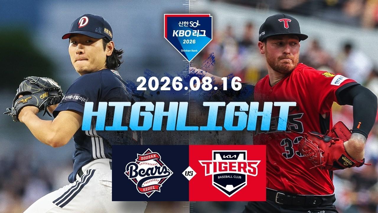 KBO 2026 : 신한 SOL KBO리그 두산 VS KIA 하이라이트