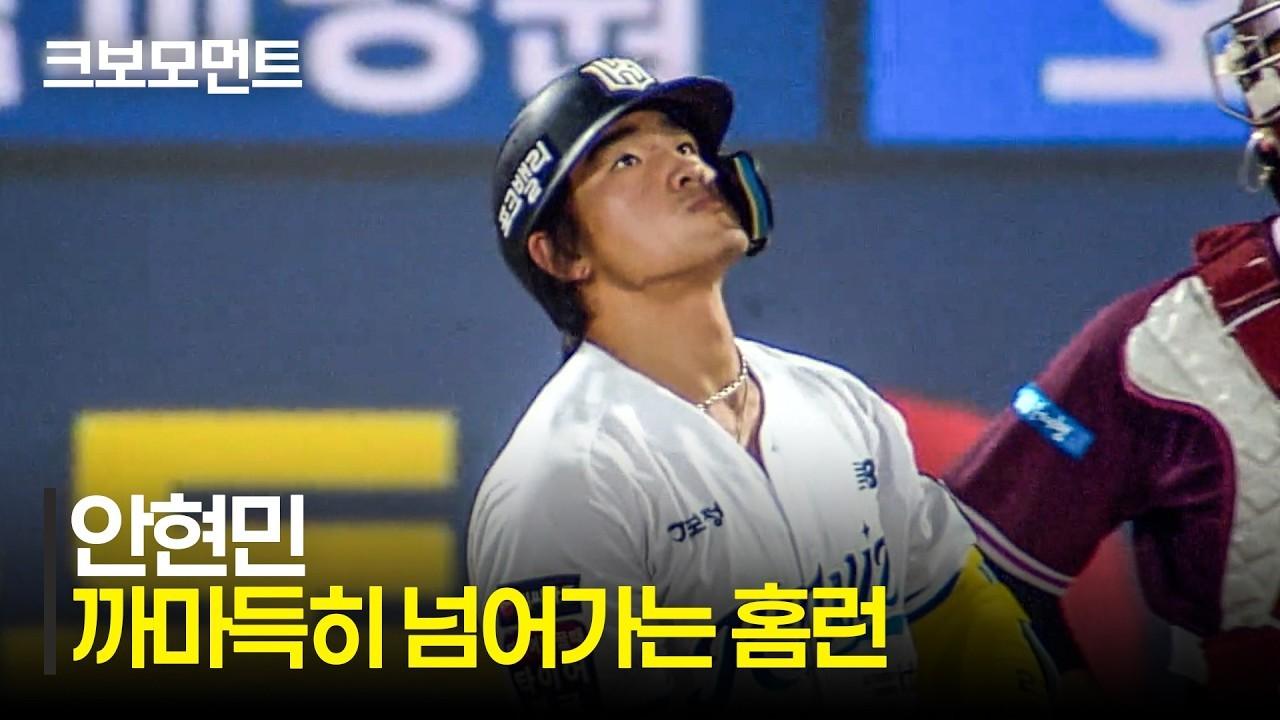 KBO 2026 : 키움 VS KT, KT 안현민, 모두가 기다렸던 까마득히 넘어가는 대형 홈런
