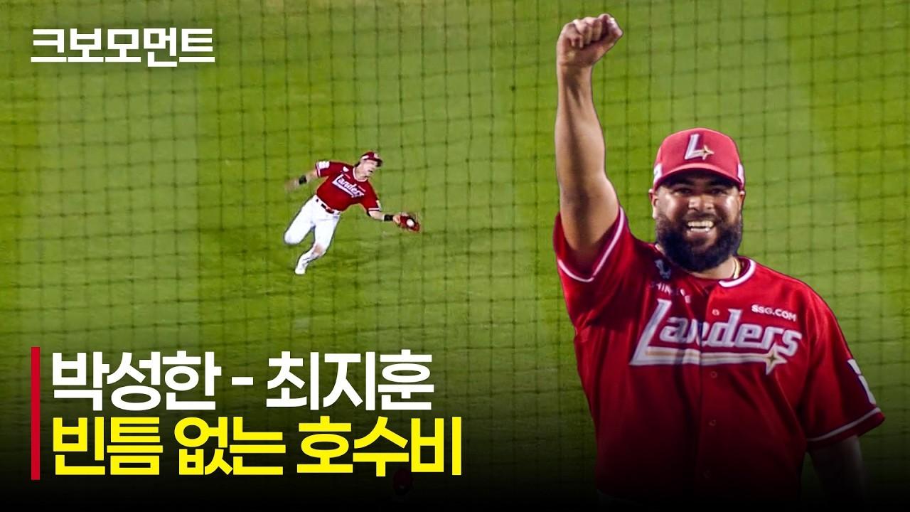 KBO 2026 : SSG VS LG, SSG 박성한-최지훈, 눈을 의심하게 만드는 백플립 토스-미친 캐치