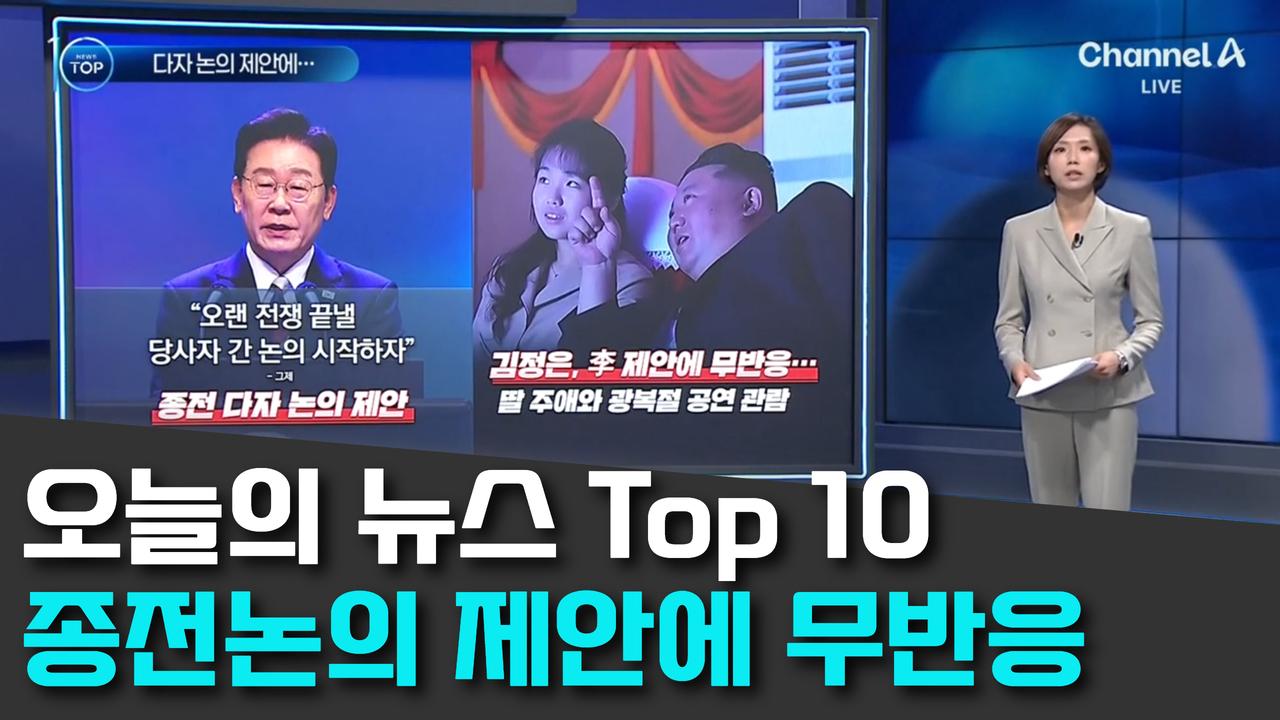 8/17 채널A