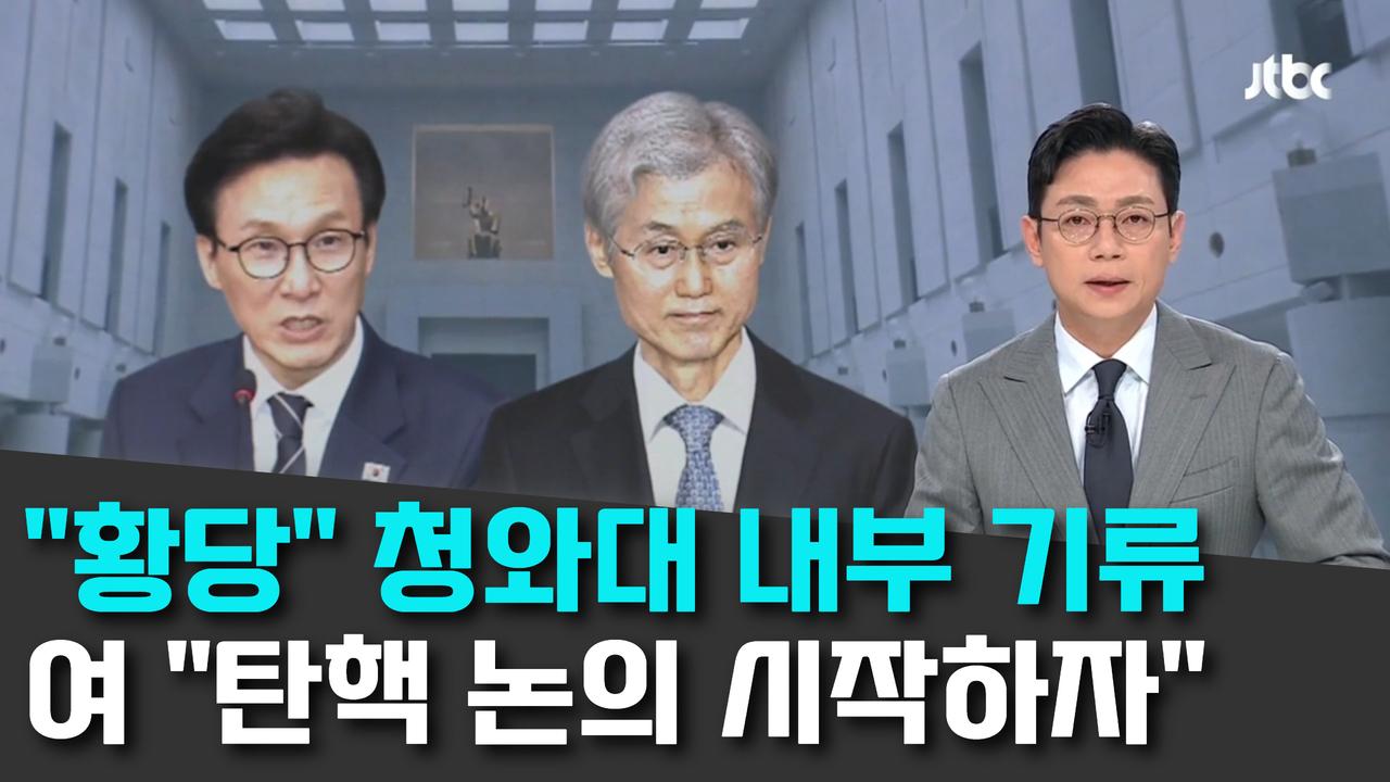8/19 JTBC
