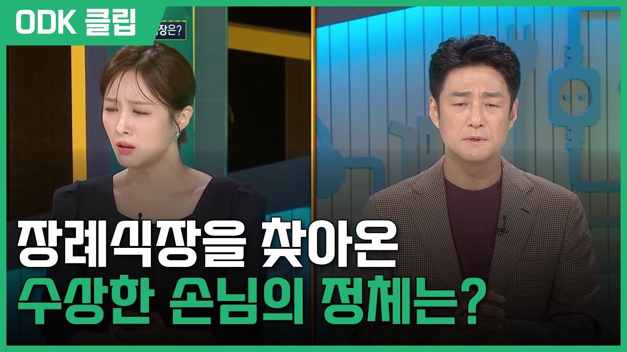 실화 탐사대 | 373회