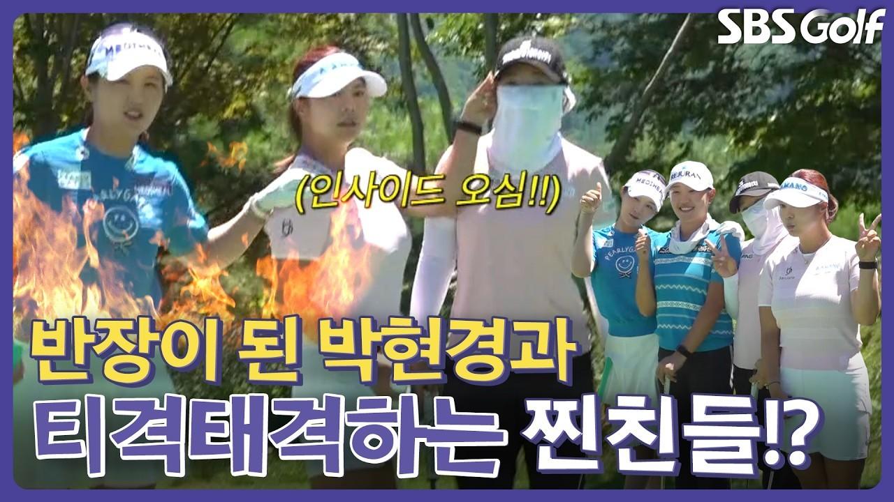 KLPGA 2026 : 김민솔, 서교림, 티격태격 케미, 박현경 반장 등극, 인사이드 KLPGA 이모저모