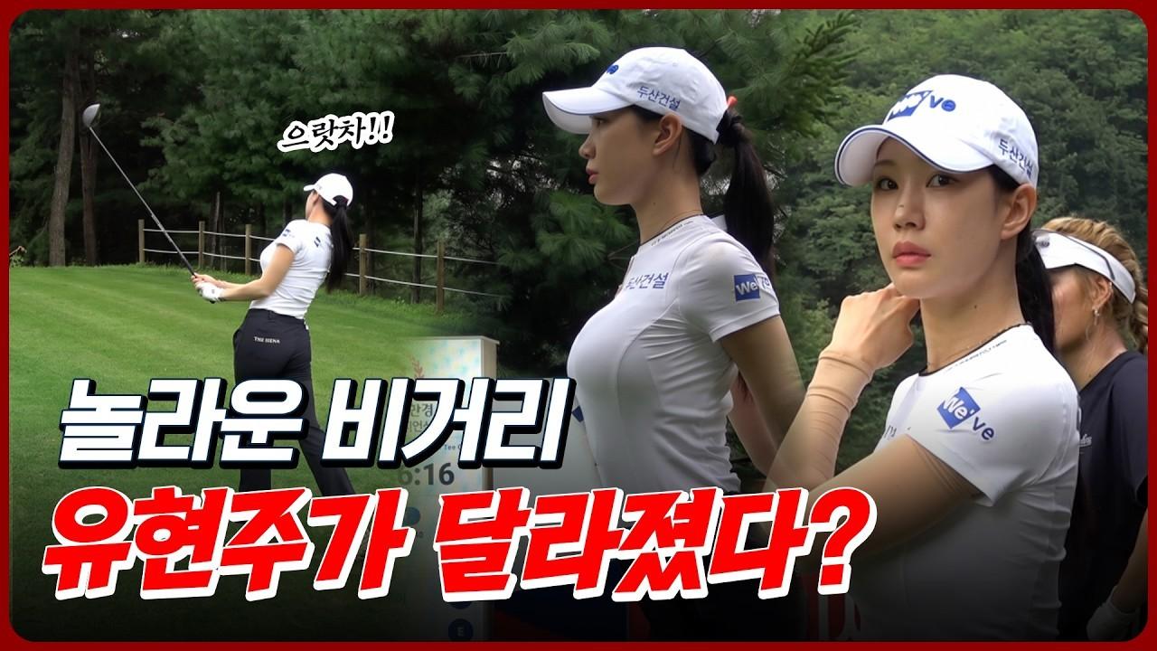 KLPGA 2026 : 유현주, "제가 미디어 프로라고요?" 메이저 대회에 나타난 끝없는 도전