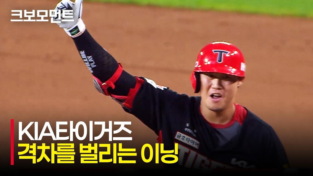 KBO 2026 : KIA VS 한화, KIA, 짜임새 있는 타선으로 격차 벌리는 이닝