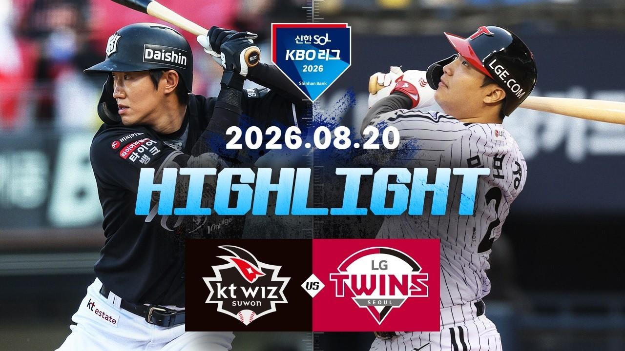 KBO 2026 : 신한 SOL KBO리그 KT VS LG 하이라이트