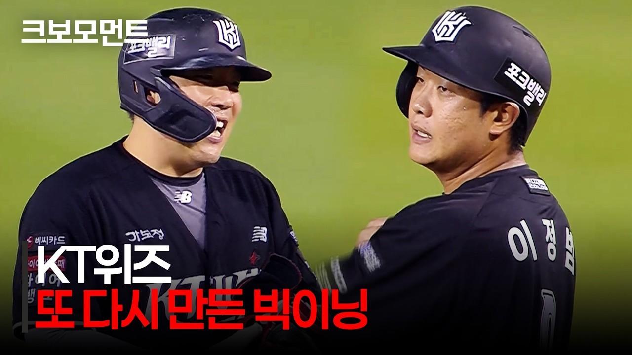 KBO 2026 : KT VS LG, KT, 멈추지 않는 타선, 7득점 빅이닝