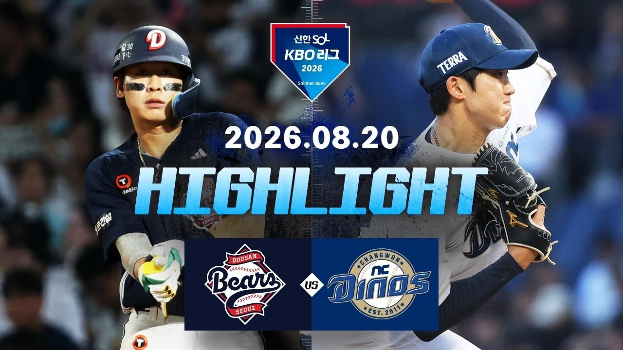 KBO 2026 : 신한 SOL KBO리그 두산 VS NC 하이라이트