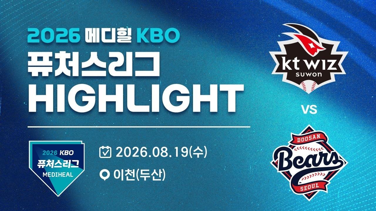 KBO 2026 : 신한 SOL KBO리그 KT VS 두산 하이라이트