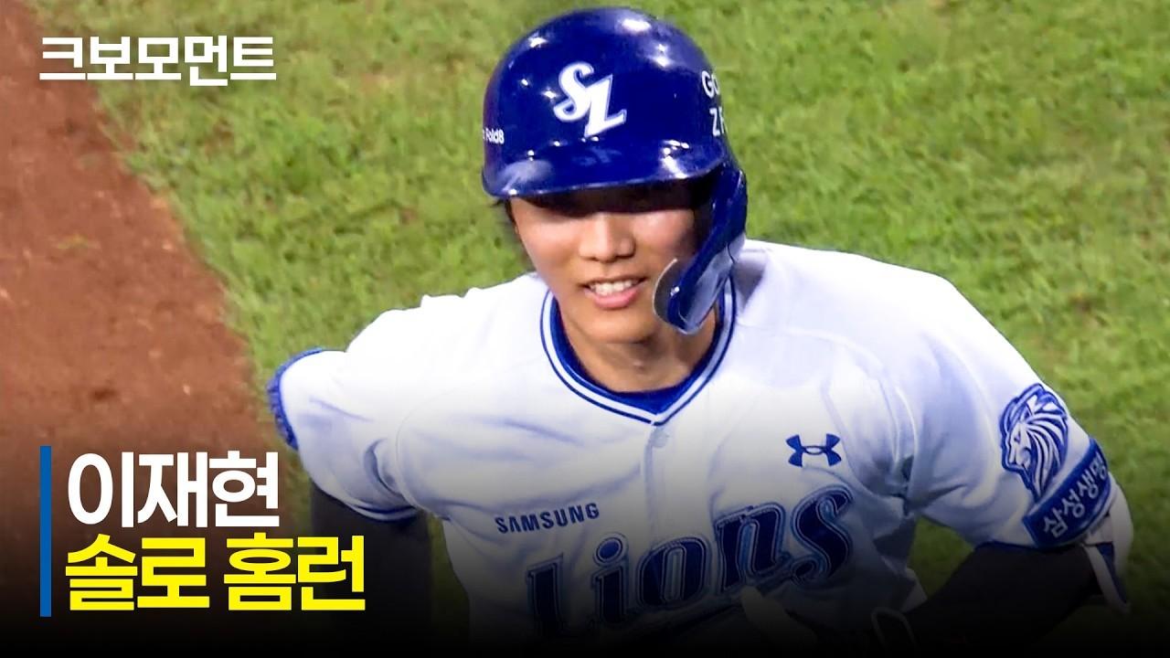 KBO 2026 : SSG VS 삼성, 삼성 이재현, 격차 벌리는 솔로 홈런
