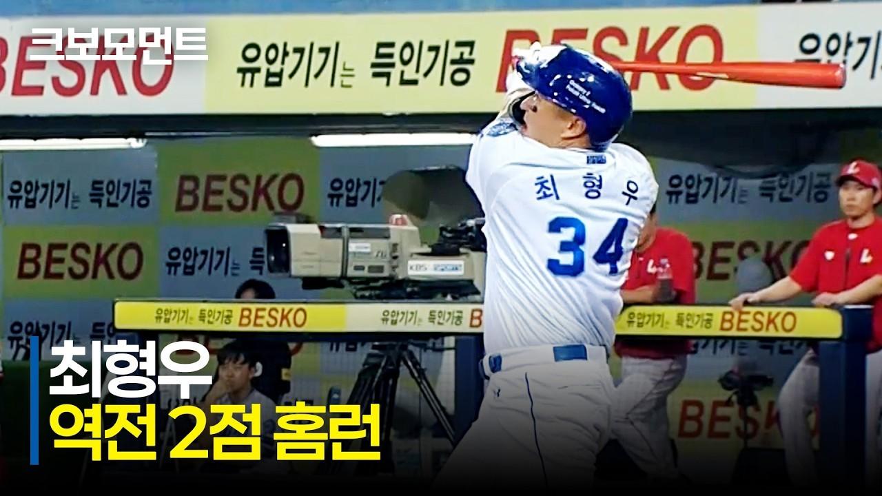 KBO 2026 : SSG VS 삼성, 삼성 최형우, 에이징 커브 거부, 역전 투런 홈런
