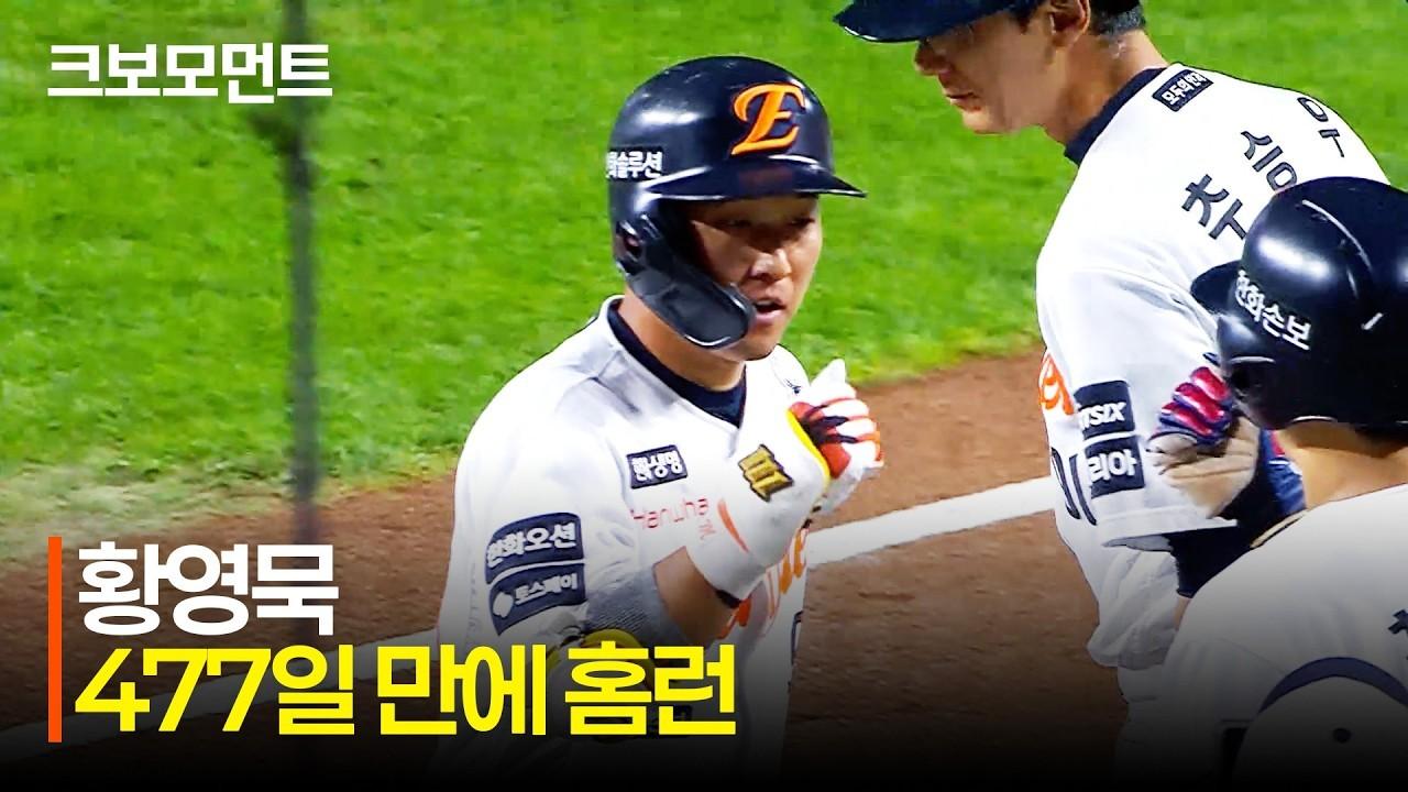 KBO 2026 : KIA VS 한화, 한화 황영묵, 477일 만의 선취 투런 홈런
