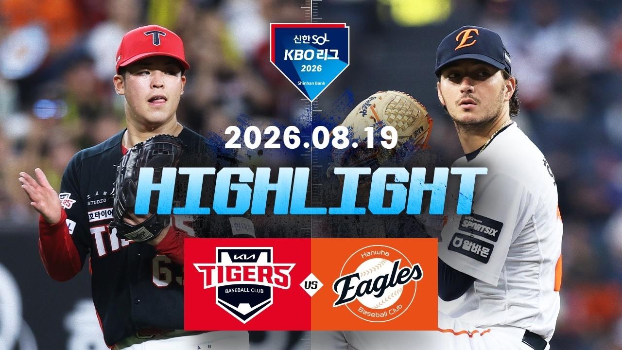 KBO 2026 : 신한 SOL KBO리그 KIA VS 한화 하이라이트