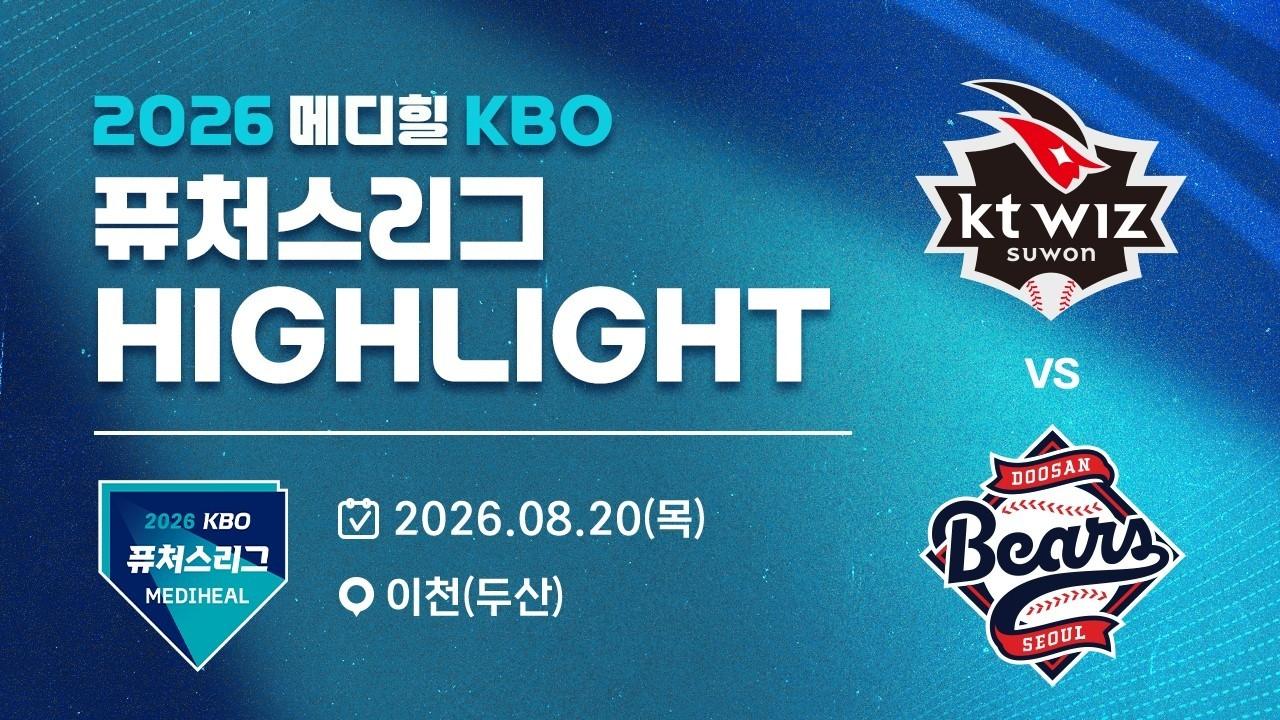 KBO 2026 : 신한 SOL KBO리그 KT VS 두산 하이라이트