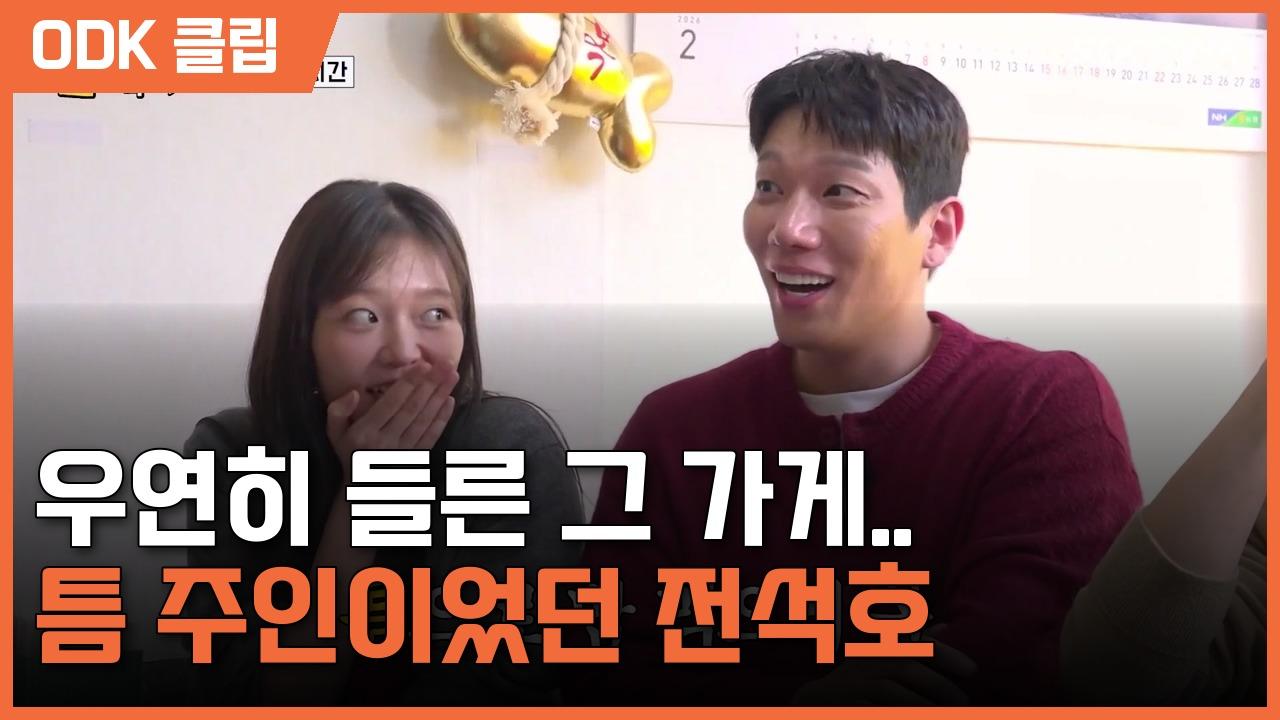 틈만나면, | 47회