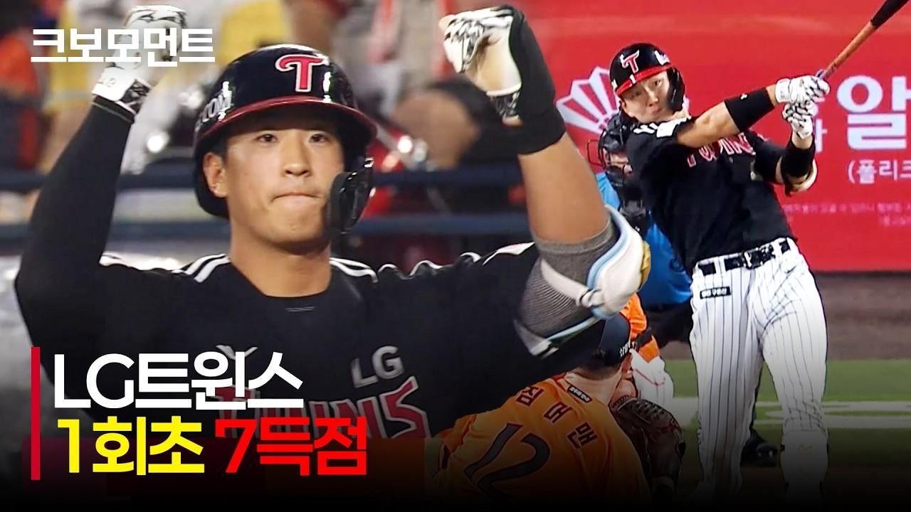 KBO 2026 : LG VS 한화, LG, 경기 시작부터 기선 제압, 1회초 7득점 요약