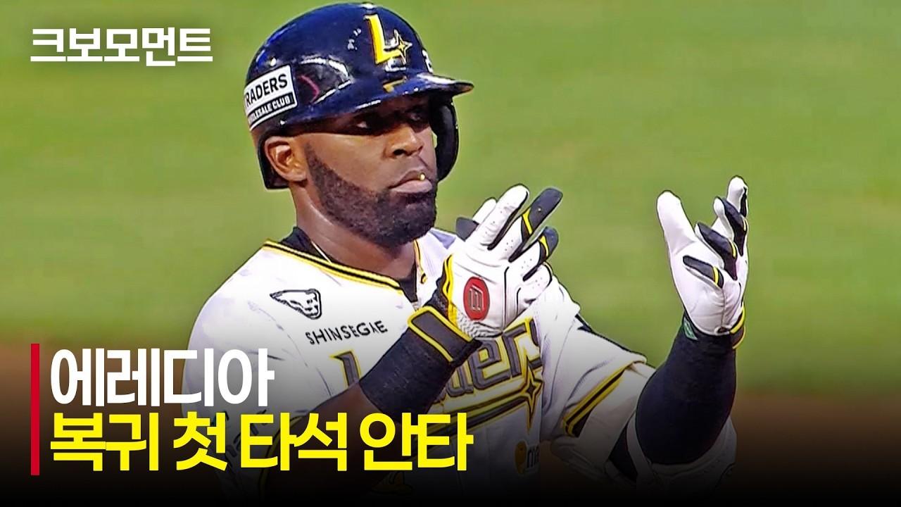 KBO 2026 : KT VS SSG, SSG 에레디아, 45일 만의 복귀, 첫 타석 안타
